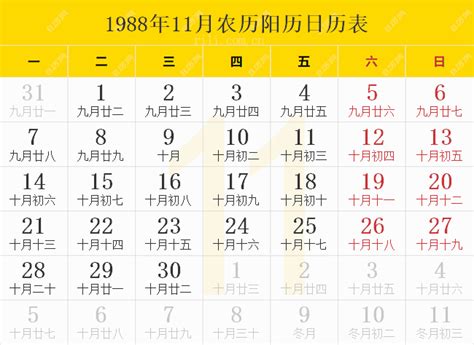 1988年9月22日|1988日历全年表，1988全年日历万年历，1988年日历表，1988年。